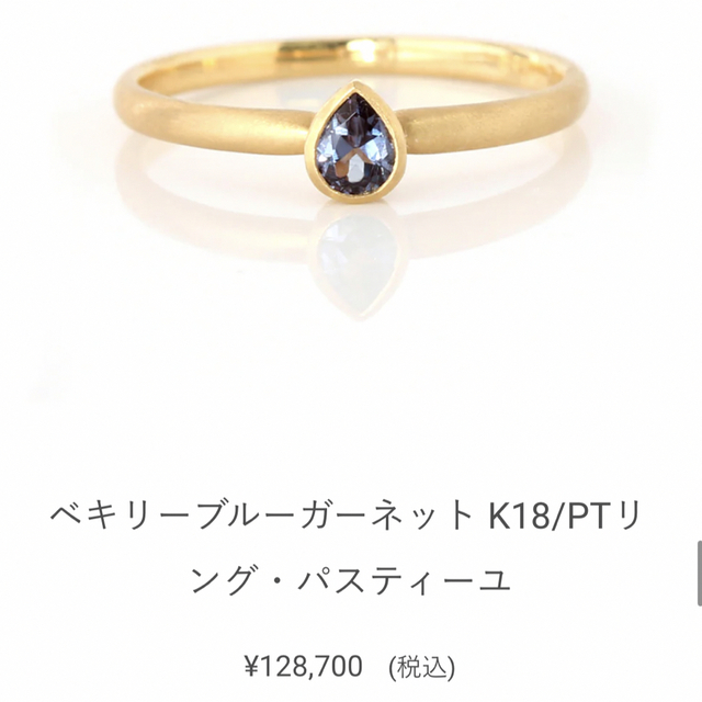 BIZOUX(ビズー)のbizoux ベキリーブルーガーネット　18k リング　パスティーユ レディースのアクセサリー(リング(指輪))の商品写真