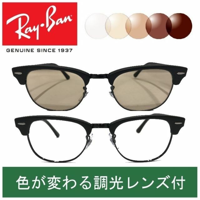 在庫限最終特価 新品正規品 レイバン RX/RB7140 5852 調光【クリア