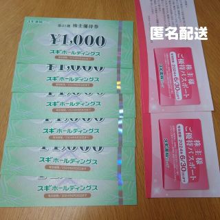 スギ薬局株主優待券6000円分＋パスポート2枚(ショッピング)