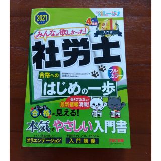 社労士　合格へのはじめの一歩(資格/検定)