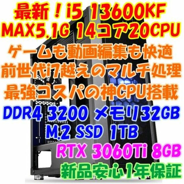 納期基本3日前後全方面快適パソコン i5 13600KF + RTX3060Ti