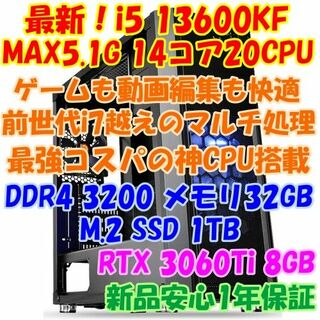 全方面快適パソコン i5 13600KF + RTX3060Ti