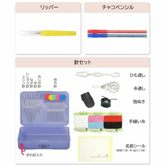 新品☆裁縫セット 小学生 女の子 ソーイングセット 国産裁ちばさみ  ハンドメイドのハンドメイド その他(その他)の商品写真