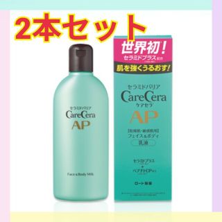 ケアセラ(Care Cera（Rohto）)の【2本セット】新品未使用 ケアセラ apフェイス&ボディ乳液(乳液/ミルク)