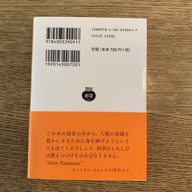 岩波書店(イワナミショテン)のロウソクの科学 エンタメ/ホビーの本(科学/技術)の商品写真