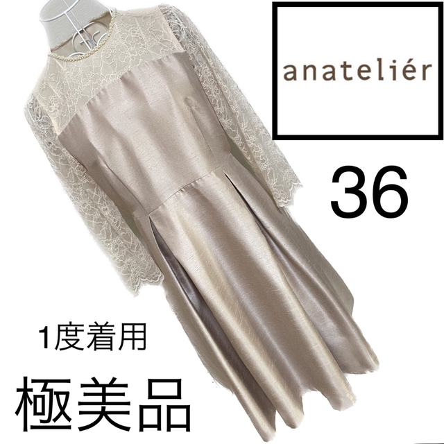 anatelier - 美品☆アナトリエ☆美スタイル☆レース☆ロングワンピース ...