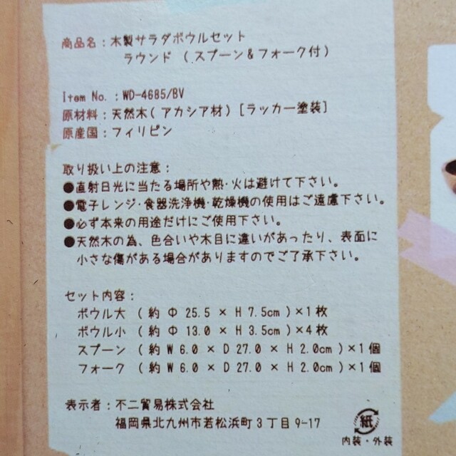 新品未使用　木製サラダボウルセット　ラウンド　スプーン・フォーク付き インテリア/住まい/日用品のキッチン/食器(食器)の商品写真