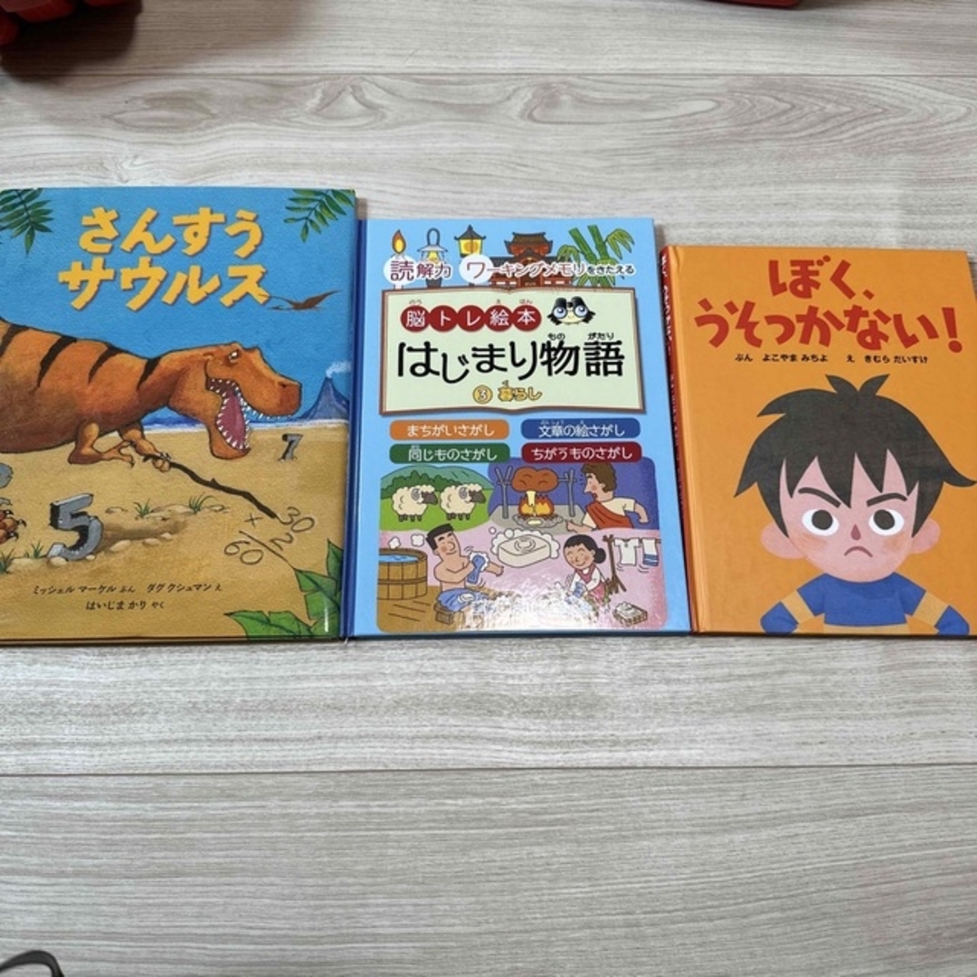 さんすうサウルス エンタメ/ホビーの本(絵本/児童書)の商品写真