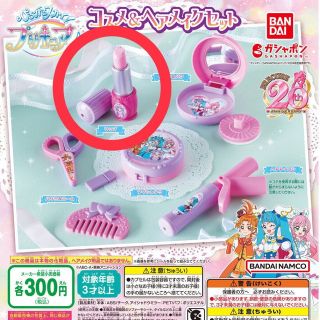 バンダイ(BANDAI)のひろがるスカイ!プリキュア　プリンセスエル　リップ(キャラクターグッズ)