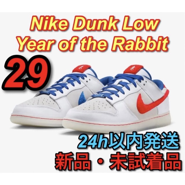 靴/シューズNike Dunk Low Year of the Rabbit ラビット 兎