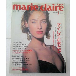 マリクレール(Marie Claire)の★雑誌 マリ・クレール 日本 1990年 1月 No.86★(ファッション)