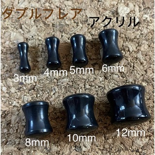 10mm 00G 黒 アクリル ダブルフレア  拡張 ボディピアス(ピアス)