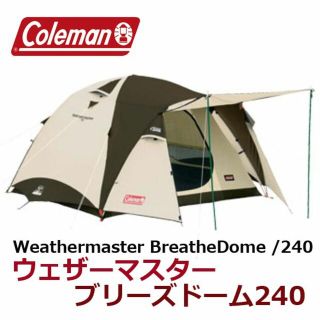 コールマン スポーツ テント/タープの通販 5,000点以上 | Colemanの