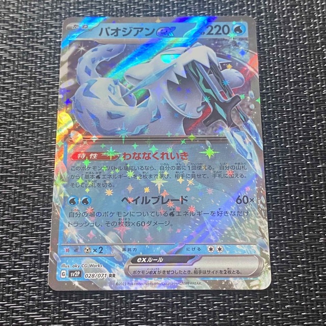 ポケモン - ポケモンカード スノーハザード パオジアンex 1枚の通販 by