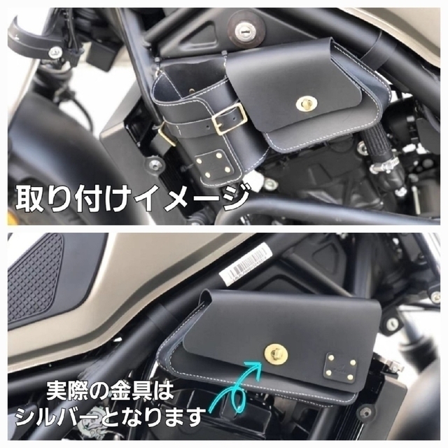 ホンダ(ホンダ)のレブル 250 レザー エンジンカバー フレームバッグ 金具シルバー  左右ST 自動車/バイクのバイク(装備/装具)の商品写真