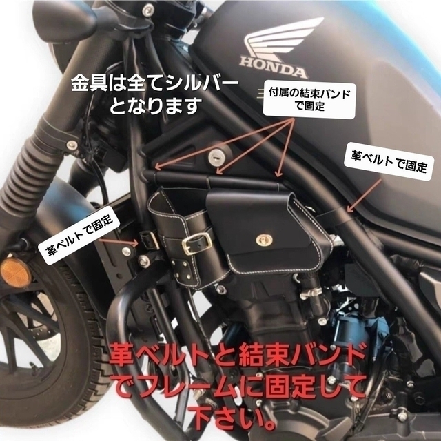 ホンダ(ホンダ)のレブル 250 レザー エンジンカバー フレームバッグ 金具シルバー  左右ST 自動車/バイクのバイク(装備/装具)の商品写真