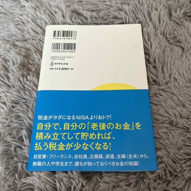 個人型確定拠出年金ｉＤｅＣｏ活用入門 一番やさしい！一番くわしい！ エンタメ/ホビーの本(ビジネス/経済)の商品写真