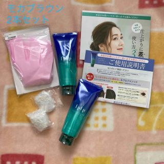 新品2本セット　ルプルプ ヘアカラートリートメント モカブラウン(200g)