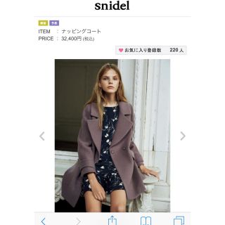 スナイデル(SNIDEL)の今季ナッピングコート♡(その他)