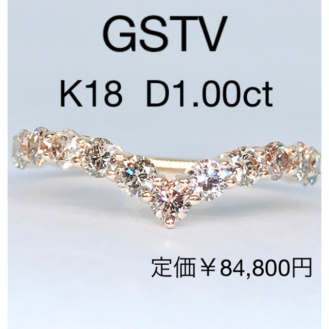 1.00ct GSTV ハーフエタニティ V字 ダイヤモンドリング K18 現行