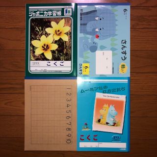 学習ノートまとめ売り　４冊(ノート/メモ帳/ふせん)