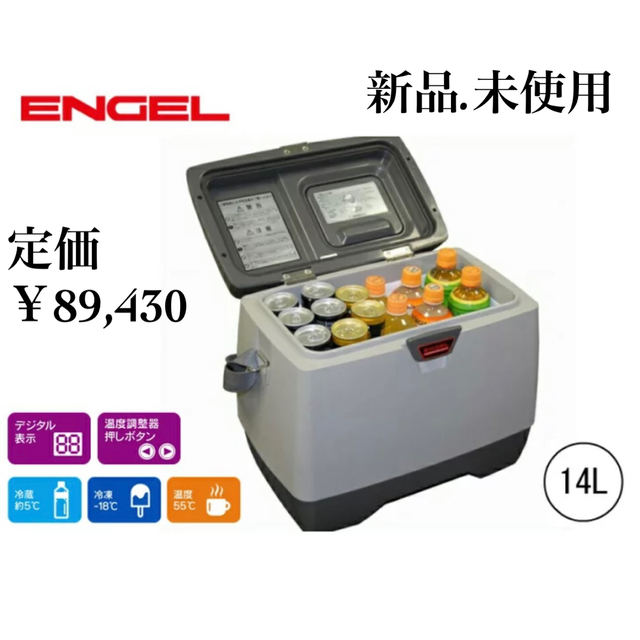 ★新品★ENGEL MHD14F-DM　DC12V 車載用 エンゲル冷蔵庫