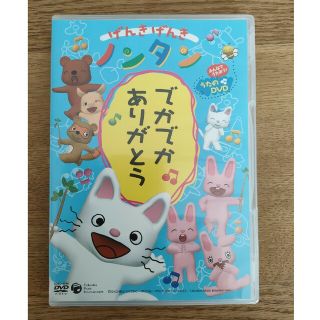 ノンタンDVD(キッズ/ファミリー)