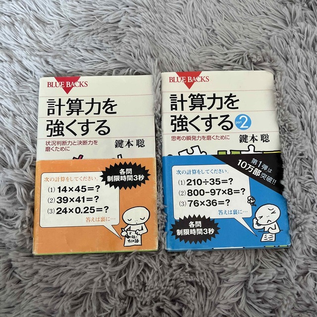 計算力を強くする 状況判断力と決断力を磨くために　計算力を強くする ｐａｒｔ　２ エンタメ/ホビーの本(その他)の商品写真