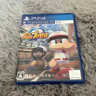 実況パワフルプロ野球2018 PS4 パワプロ(家庭用ゲームソフト)