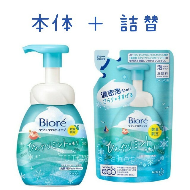 Biore(ビオレ)の花王 ビオレ マシュマロホイップ ひんやりミント 本体＋詰替セット 数量限定品 コスメ/美容のスキンケア/基礎化粧品(洗顔料)の商品写真