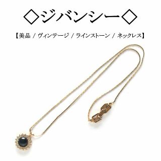 新品格安希少美品 ジバンシー フラワーネックレス カラーストーン