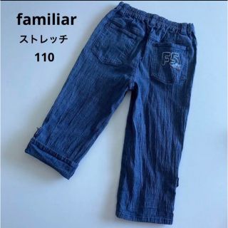 ファミリア(familiar)のファミリア　ストレッチ　デニム　パンツ　110  春　夏　ミキハウス　べべ(パンツ/スパッツ)