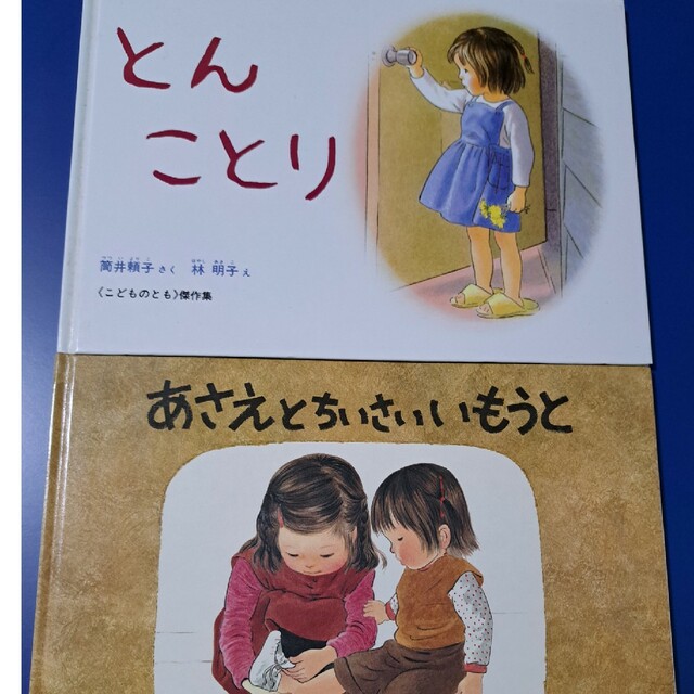 Tsubomi様専用 エンタメ/ホビーの本(絵本/児童書)の商品写真