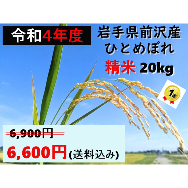 農家直送　減農薬　米/穀物　4年産　ひとめぼれ　岩手米　一等米