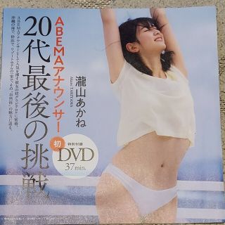 シュウエイシャ(集英社)の週刊プレイボーイDVD付録未開封(アイドル)