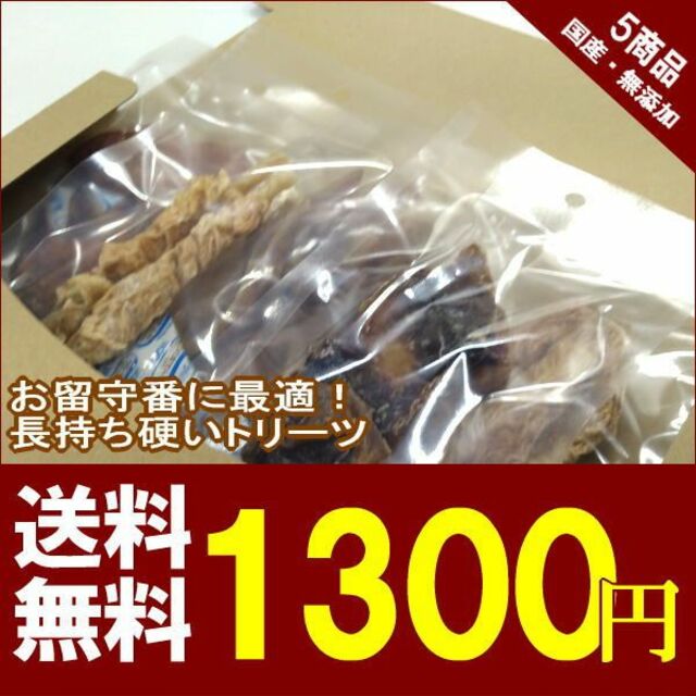 お留守番に最適 国産噛むおやつ5点セットの通販 by ペット良品倶楽部 犬のおやつ 5点セット