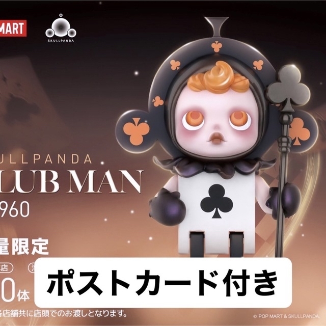 POPMART SKULLPANDA CLUB MAN スカルパンダ