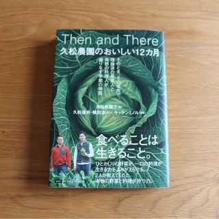 久松農園のおいしい１２カ月(料理/グルメ)