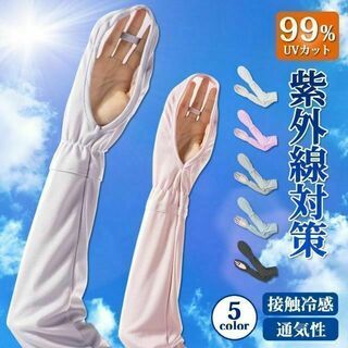 ⭐アームカバー⭐ 腕カバー 手袋 UVカット 99% 接触冷感 腕 手の甲(手袋)