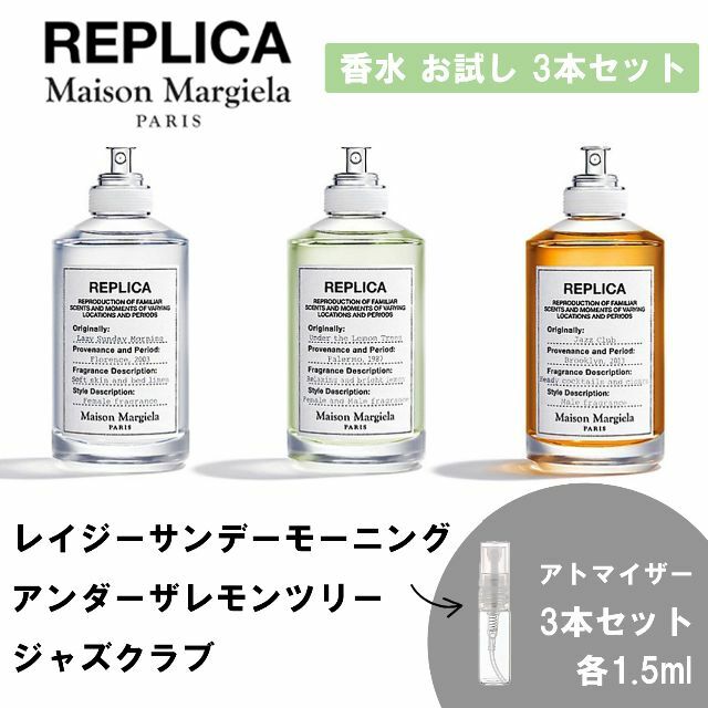 Maison Martin Margiela メゾンマルジェラ 香水 お試し 人気 ベスト3 セット 各1.5ml の通販 by はるまむ マルジェラ Lサンデーモーニング オンアデート 1.5ml 香水 サンプル 人気