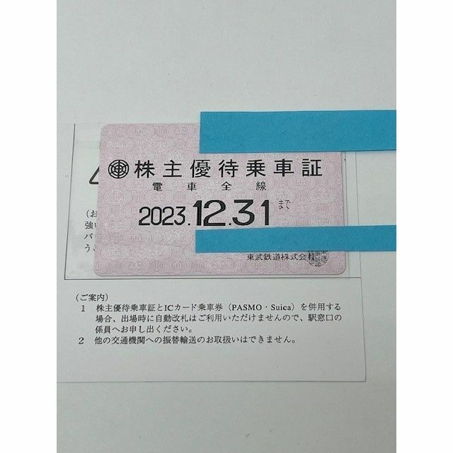 《新着》東武鉄道全線　株主優待乗車証　定期タイプ（東武鉄道株主優待） 1
