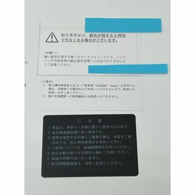 《新着》東武鉄道全線　株主優待乗車証　定期タイプ（東武鉄道株主優待） 2