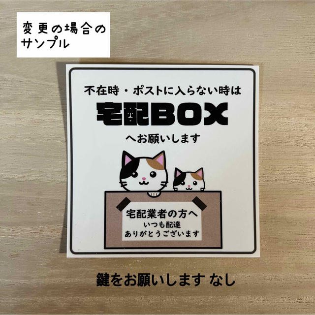 宅配ボックス ステッカー*ねこ シール ハンドメイドの文具/ステーショナリー(しおり/ステッカー)の商品写真