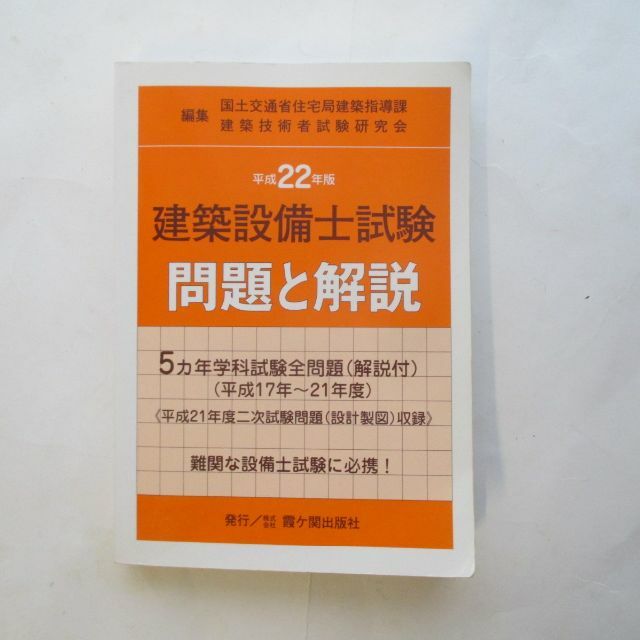 建築設備士二次試験 令和 図書館関連おまけ有   資格/検定