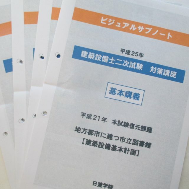 建築設備士二次試験 令和5年 図書館関連（おまけ有）