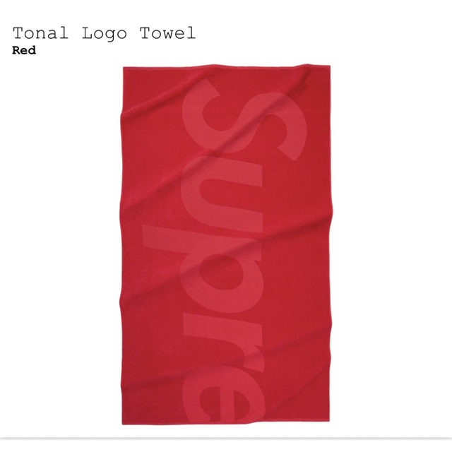 Supreme(シュプリーム)のSupreme Tonal Logo Towel "Red" インテリア/住まい/日用品の日用品/生活雑貨/旅行(タオル/バス用品)の商品写真