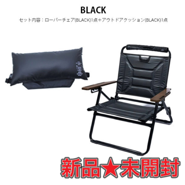 新品未開封AS2OV RECLINING LOW ROVER CHAIRブラック