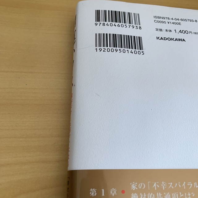 開運ハウス　家がパワースポットになる住まいの整え方 エンタメ/ホビーの本(趣味/スポーツ/実用)の商品写真