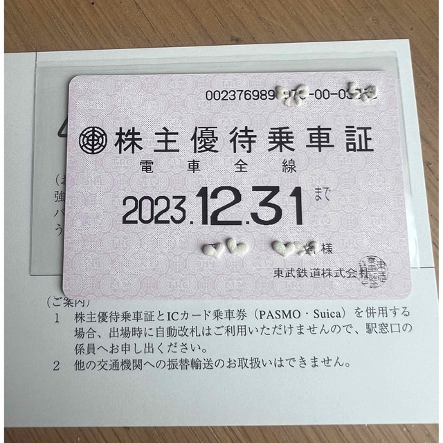 南海電車　株主優待乗車カード　2枚　11回分　訳あり