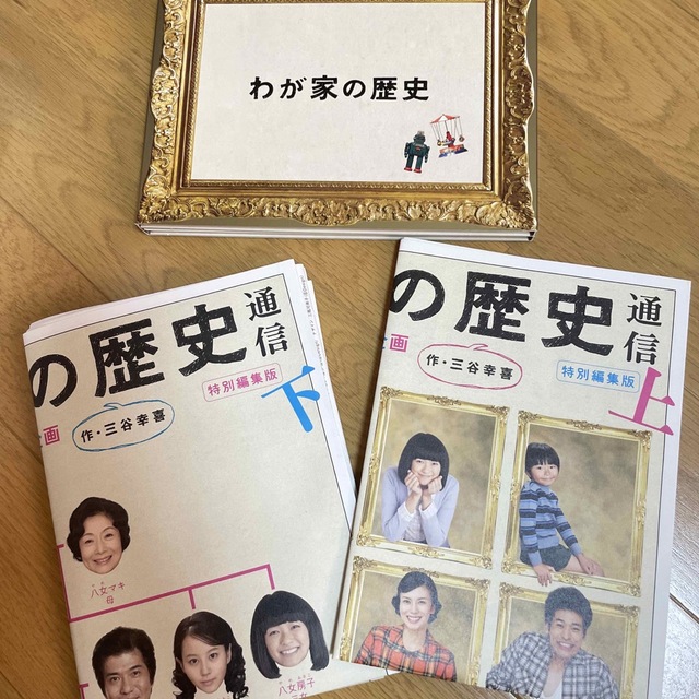 フジテレビ開局50周年特別企画 「わが家の歴史」DVD-BOX フジテレビ開局50周年特別企画 「わが家の歴史」DVD-BOX
